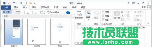 Word2013如何保存自定義文檔封面   三聯