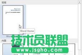 Word2013如何保存自定義文檔封面