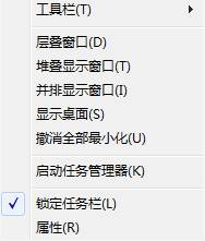 勾選&ldquo;鎖定任務欄&rdquo;