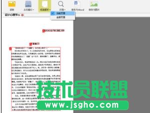 wps中如何將圖片轉為文字