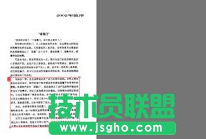 wps中如何將圖片轉為文字