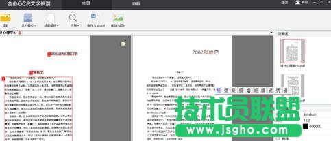 wps中如何將圖片轉為文字