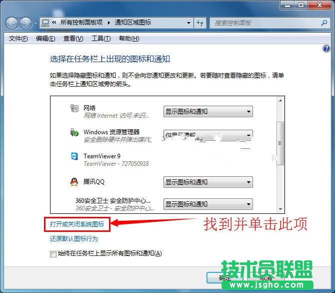 win7系統音量圖標不見了怎么找回