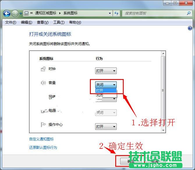 win7系統音量圖標不見了怎么找回