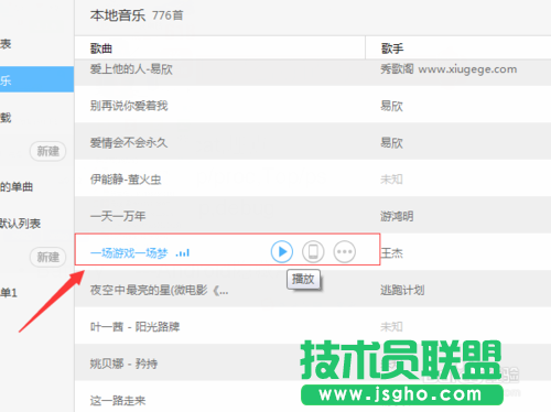 如何設置百度音樂歌曲單曲循環的方法