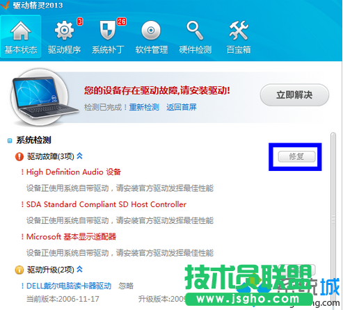 點擊&ldquo;修復&rdquo;
