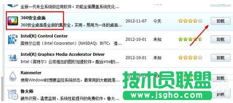 360安全桌面怎么卸載?卸載360安全桌面的方法