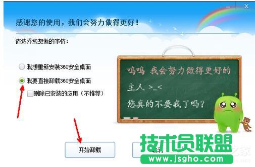 360安全桌面怎么卸載?卸載360安全桌面的方法