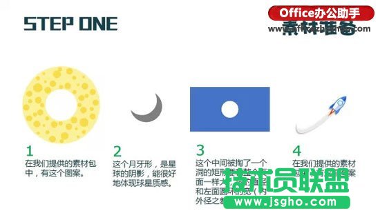 使用PPT三步制作&ldquo;旋轉的星球&rdquo;