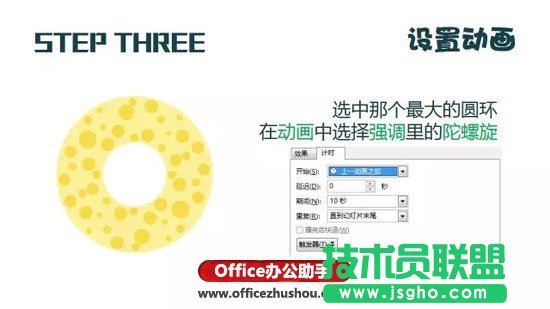 使用PPT三步制作&ldquo;旋轉的星球&rdquo;