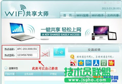 校園網(wǎng)wifi共享精靈怎么用?