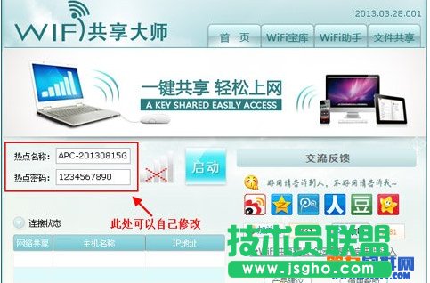 校園網(wǎng)wifi共享精靈怎么用?