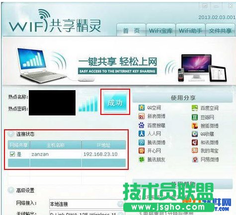 校園網(wǎng)wifi共享精靈怎么用?