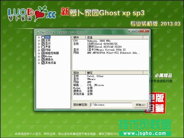 蘿卜家園xp sp3最新系統下載