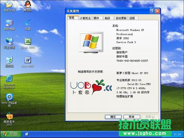 蘿卜家園xp sp3最新系統下載(1)