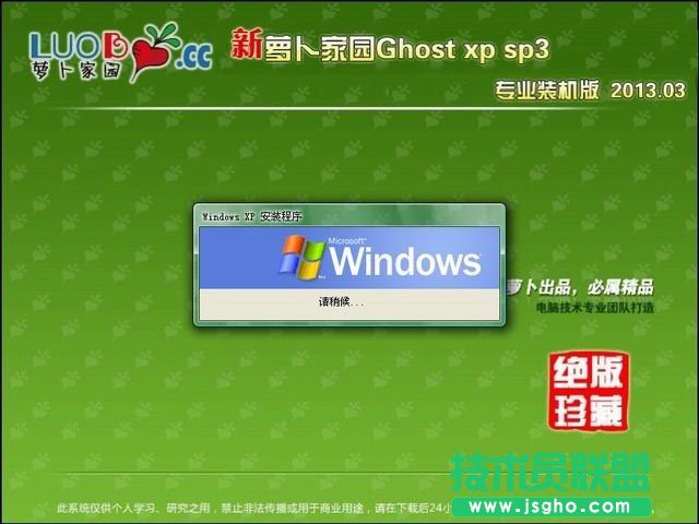 蘿卜家園xp sp3最新系統下載(2)