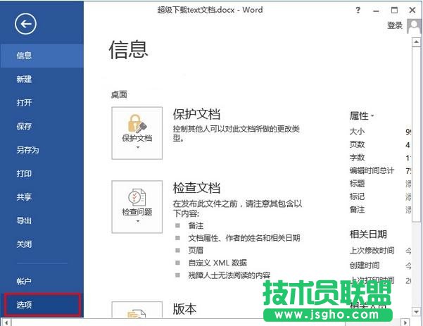 word2013如何打印隱藏內容   三聯