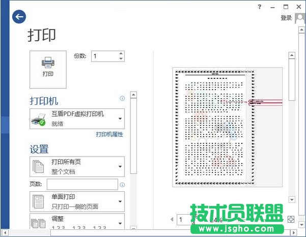 word2013如何打印隱藏內容