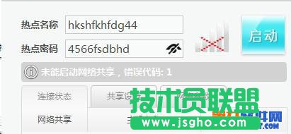 wifi共享精靈出現錯誤代碼1的提示怎么解決？ 三聯