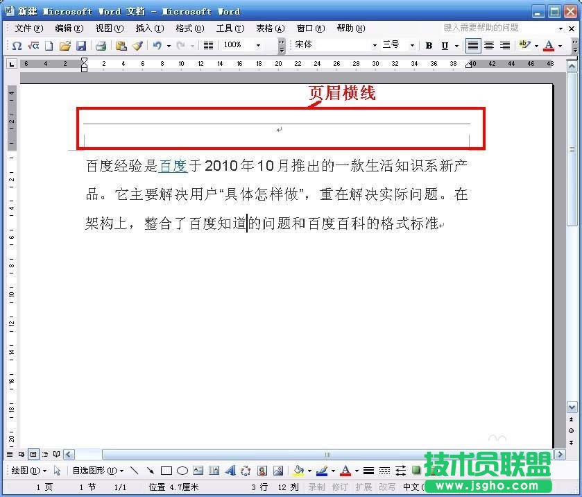 word怎么去除頁眉橫線?