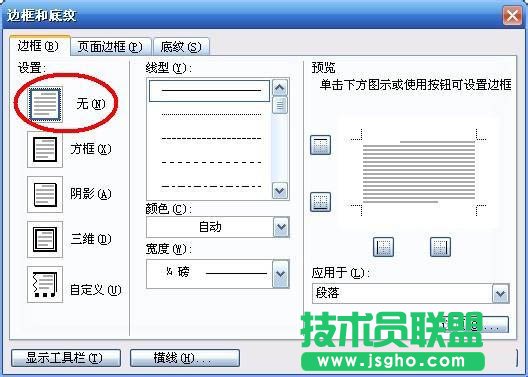 word怎么去除頁眉橫線?