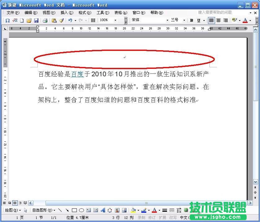 word怎么去除頁眉橫線?