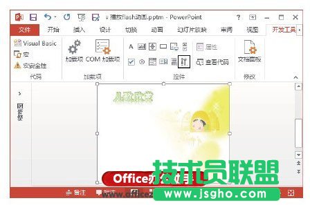 在幻燈片中控制Flash動畫的播放