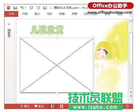 在幻燈片中控制Flash動畫的播放