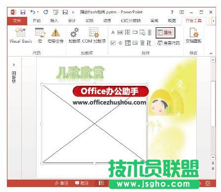 在幻燈片中控制Flash動畫的播放