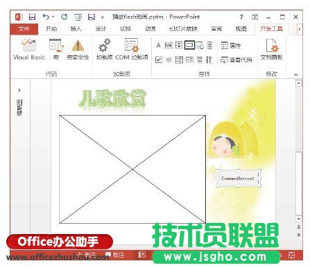 在幻燈片中控制Flash動畫的播放