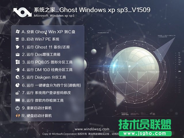 系統之家xp系統純凈版最新版本下載
