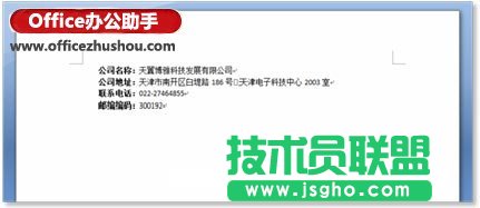 Word怎么自動輸入重復信息 三聯