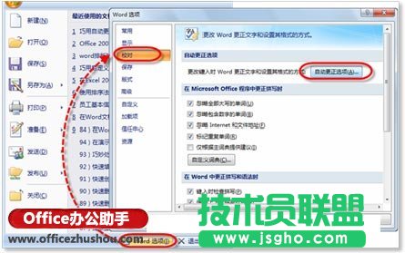 在“Word選項”對話框中單擊【自動更正選項】按鈕