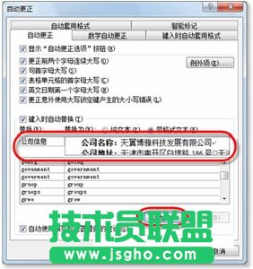 在“自動更正”對話框中添加自動更正選項