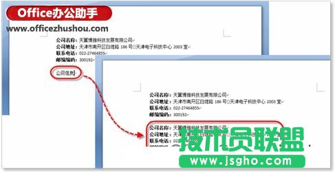 快速輸入公司詳細信息