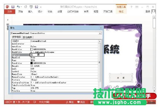 使用VBA程序制作隨機播放PPT幻燈片的的方法 三聯
