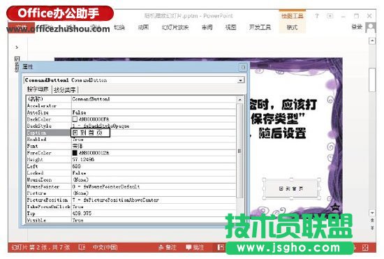 使用VBA程序制作隨機播放PPT幻燈片的的方法