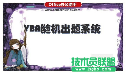 使用VBA程序制作隨機播放PPT幻燈片的的方法