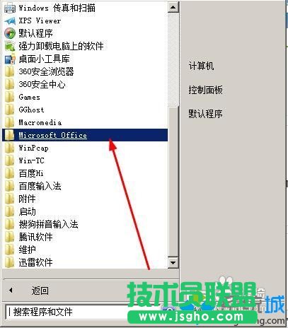 找到microsoft office