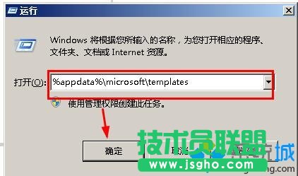 輸入%appdata%micronsofttemplates