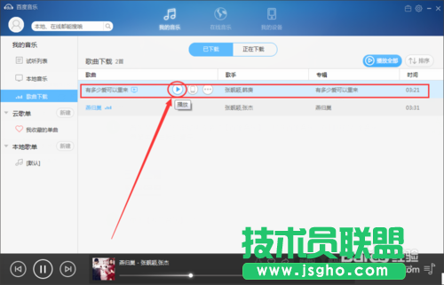 使用百度音樂如何快速制作LRC歌詞？