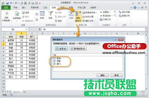 Excel去除重復項的三種常用技巧