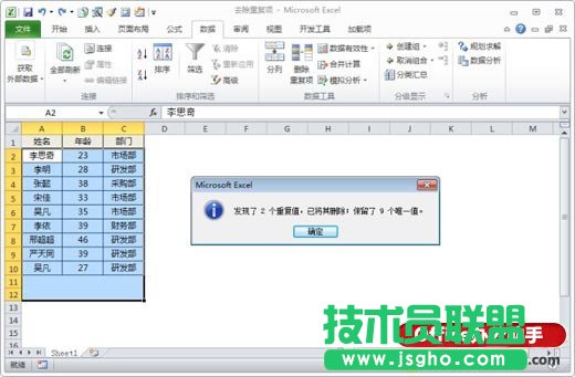 Excel去除重復項的三種常用技巧