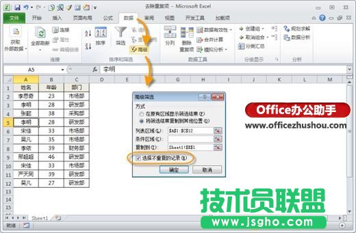 Excel去除重復項的三種常用技巧