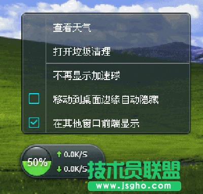 金山毒霸桌面加速器怎么關(guān)閉 三聯(lián)