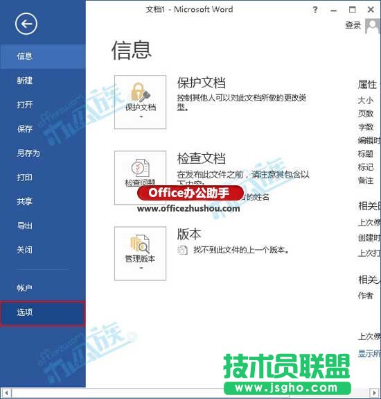Word2013輸入不了漢字怎么解決   三聯