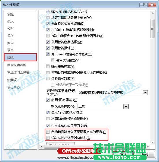 Word2013輸入不了漢字的解決方法