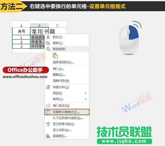 Excel單元格中數據自動換行