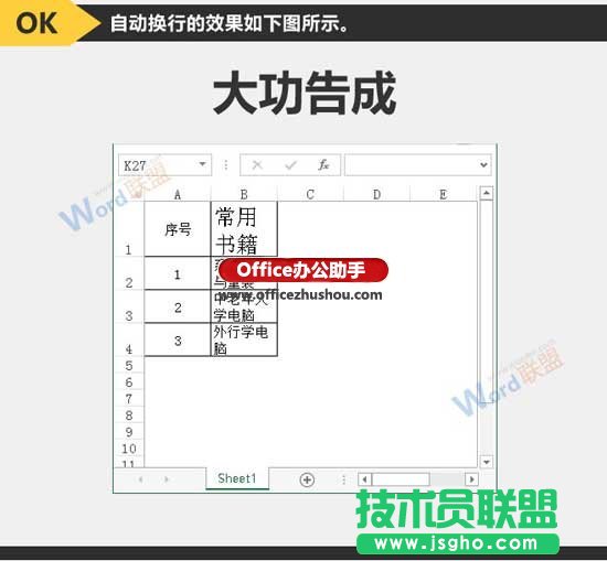 Excel單元格中數據自動換行