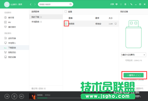用QQ音樂下載的歌曲怎么拷貝到U盤?